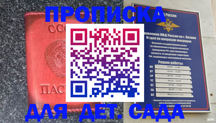 временная прописка в Холмске